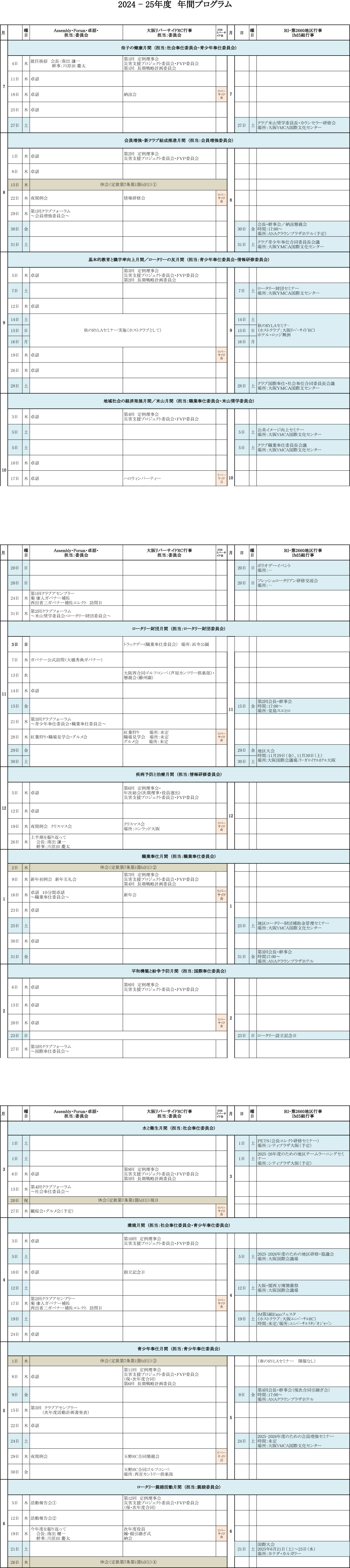 年間スケジュール